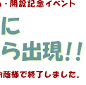 かまくら出現！