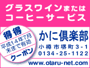 かに倶楽部
