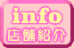 お店の紹介